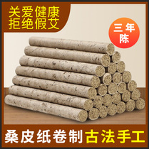 Three-year-old handmade stone-ground moxibustion strips three-volt moxibustion strips pure Ai household Qi Ai Zhu mugwort shoots 10 get 1