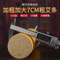 Household 7cm thunder fire moxibustion moxibustion bar moxa column bold cannon moxibustion moxibustion bar extra-large medicated mugwort pure moxa