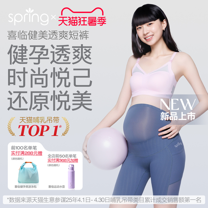 Spring Maternity Leggings, Non-Restrictive Thin Shark Pants, Belly Support Safety Pants, Pregnancy Yoga Shorts