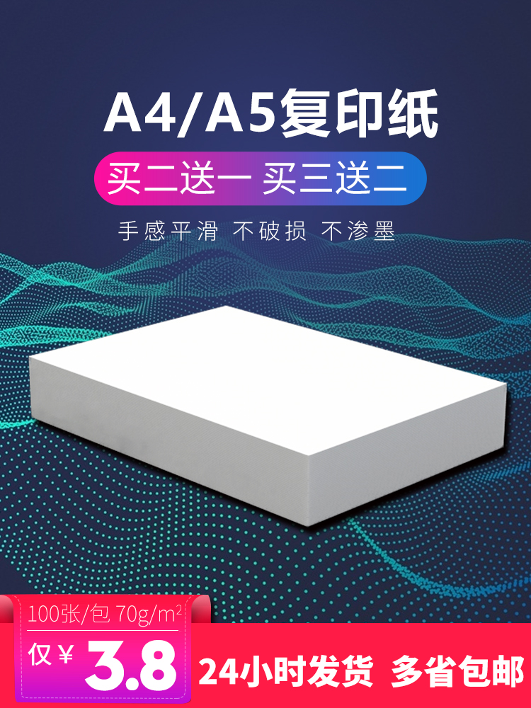 A4 paper A4 printing paper 500 sheets 5 packs 1 box a3 white paper 70 grams 80G wood pulp shoulder bag a pack of draft paper student paper White office supplies a four copy paper whole box invoicing wholesale