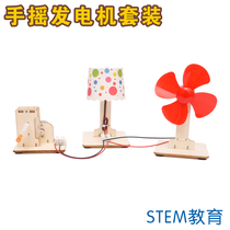 Handmade toys Hand generator Small table lamp electric fan Primary school students experiment science puzzle force science and technology small production