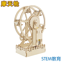 Science small handmade Ferris wheel production Childrens experimental science and technology gizmo engine model toy Primary school students