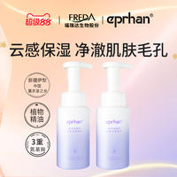 福瑞达伊帕尔汗薰衣草洁面慕斯200ml*2瓶