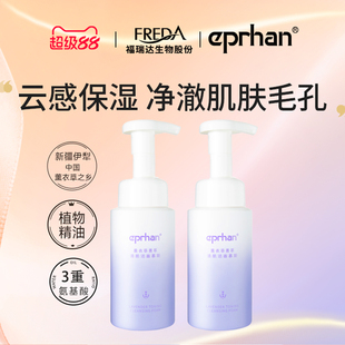 福瑞达伊帕尔汗薰衣草洁面慕斯200ml*2瓶