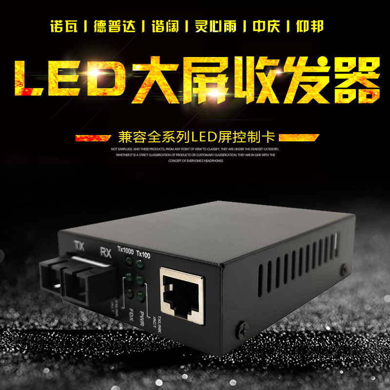 LED fiber transceiver one thousand trillion single mode double slim SC turn 801 full-rehearsal large screen photoelectric converter compatible with light star rain