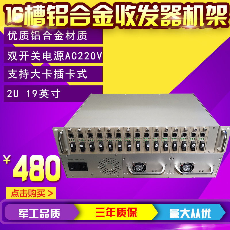 Telecom grade aluminum alloy rack 16 groove fiber transceiver main shell dual power fan 2U19 inch National universal