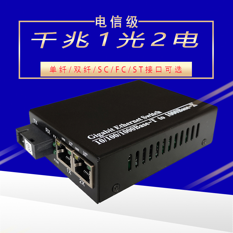 Manufacturer direct sales one thousand trillion 1 light 2 electric single mode double fiber sc mouth fiber transceiver double electrical outlet network photoelectric converter-Taobao