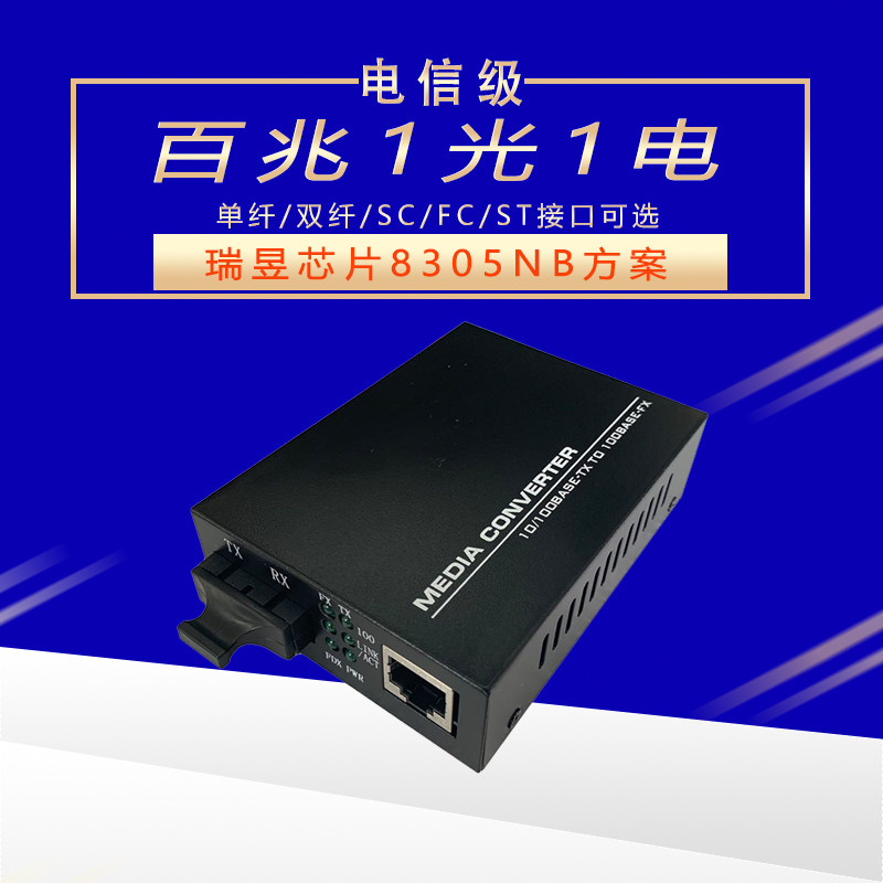 100M 1 optical 1 electrical fiber transceiver single-mode single fiber sc single electrical port network to fiber converter one optical one electrical