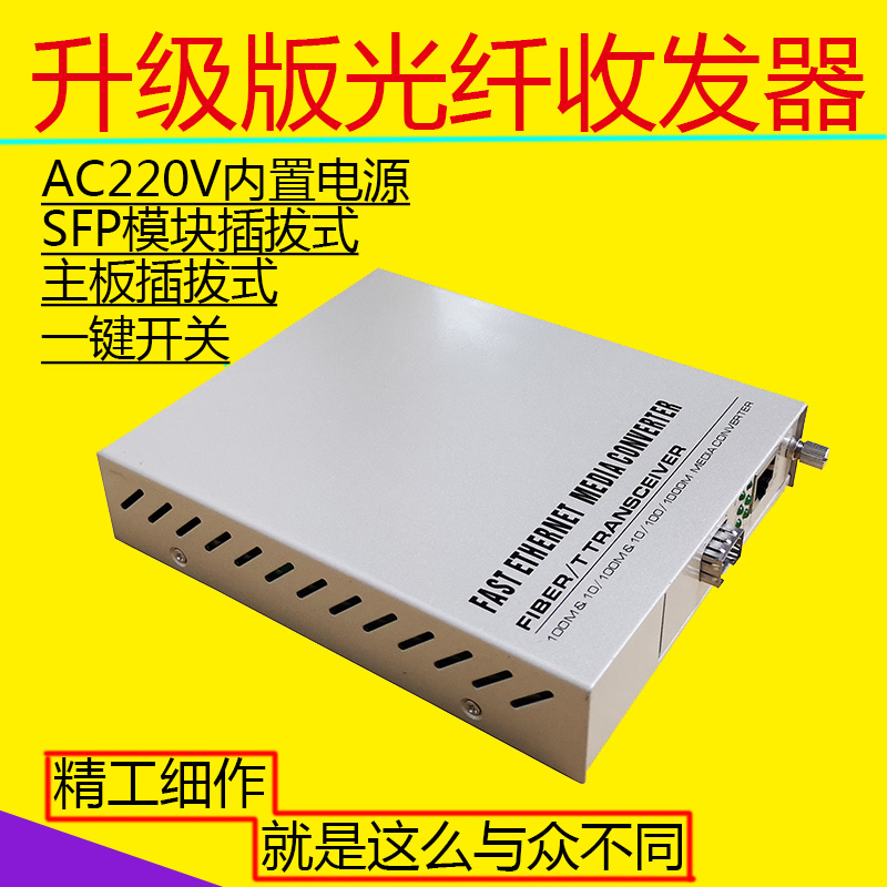 Fiber transceiver built-in power plug-in-card with switch standalone upper rack support hot-pull plug support SFP