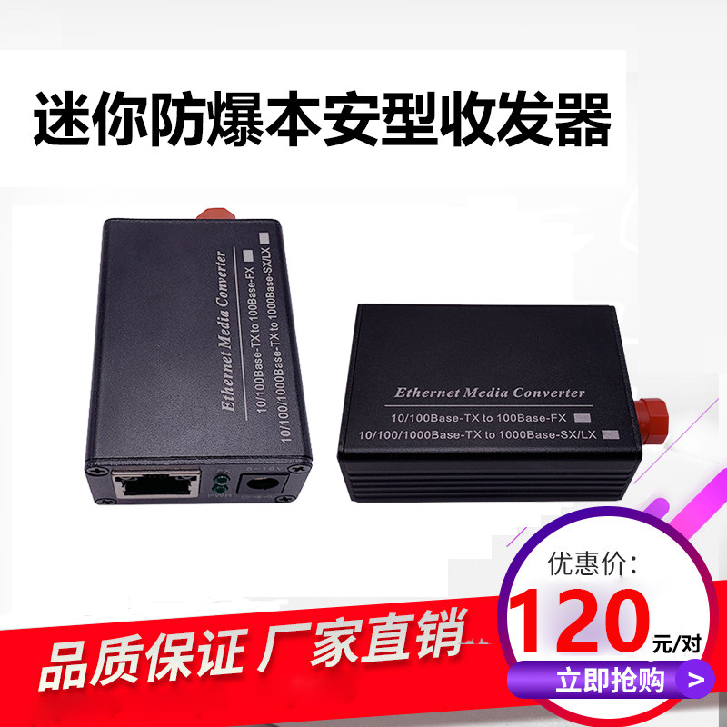 Meme Type one thousand trillion Mining Explosion Proof Fiber Transceiver Pair 100 trillion single-mode single fiber sc20km aluminum alloy housing