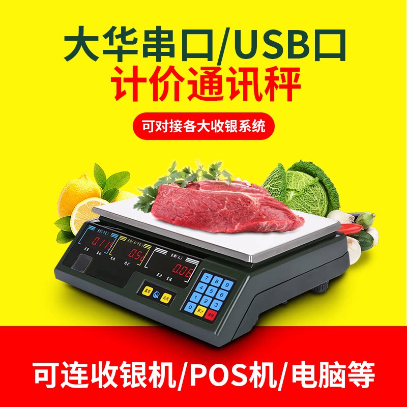 Dahua Electronic Scale Supermarket Weighing Code Weighing for Fruit Vegetables Print Label Adhesive Barcode Scales Commercial 15KG usb mouthpieces