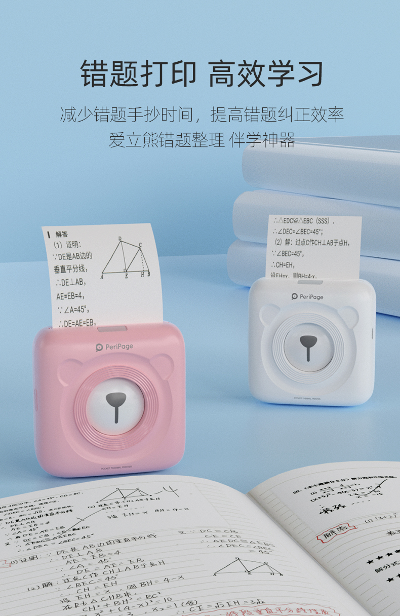 爱立熊 口袋错题打印机 图8