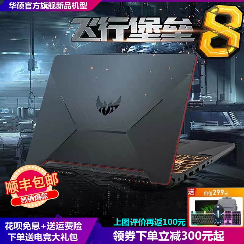 Asus Gaming Laptop I5 Subsidized I7 Flying Fortress 7Th Generation 8Th Generation Pubg Tianxuan R7 Lenovo Asus Gaming Laptop I5 Subsidized I7 Flying Fortress 7Th Generation 8Th Generation Pubg Tianxuan R7 Lenovo