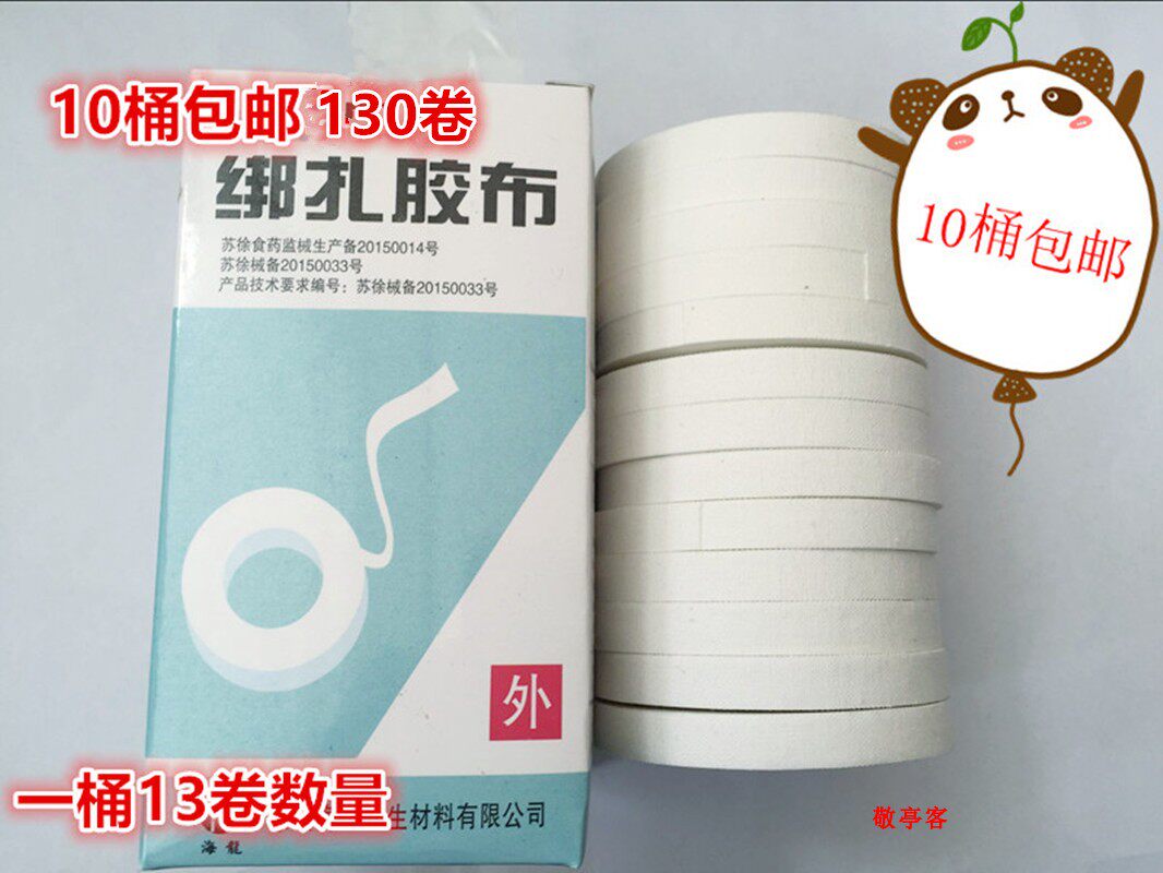 Xuzhou Hailong plaster 1CM * 1000CM 13 rolls of binding adhesive tape pure cotton tape easy to tear medical adhesive tape
