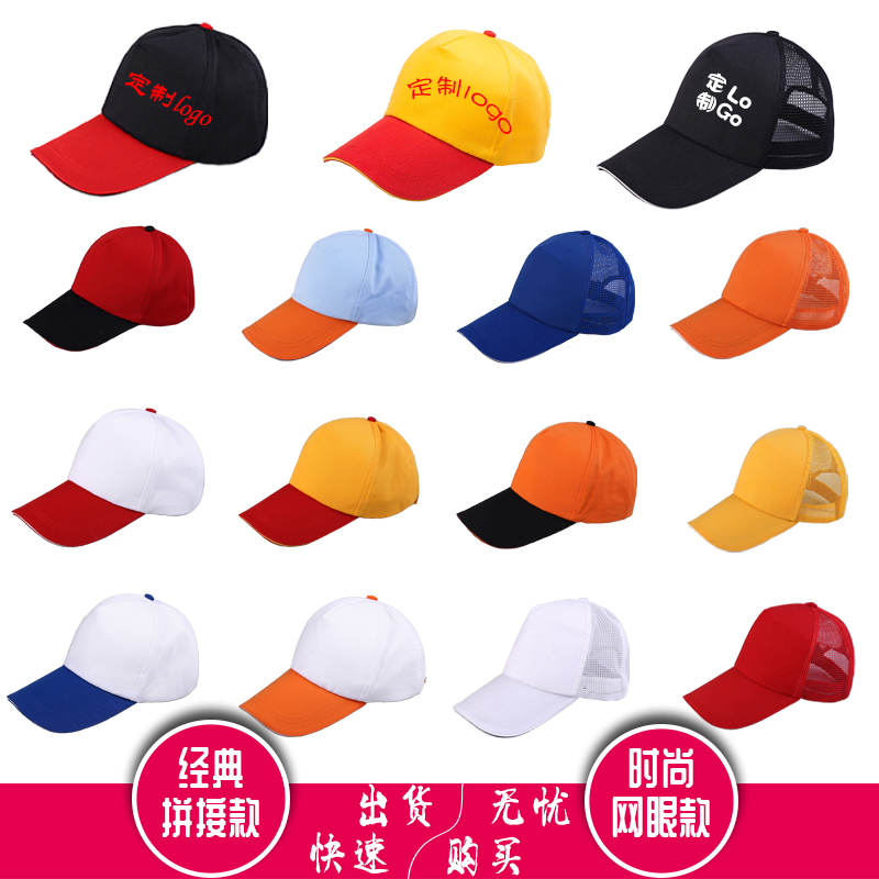 Custom advertising cap travel cap baseball cap volunteer volunteer student sports meet cotton hat custom