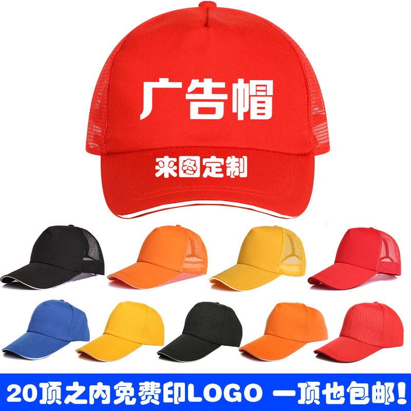 Color matching team travel hat custom duck tongue advertising hat printed LOGO volunteer volunteer hat printed words