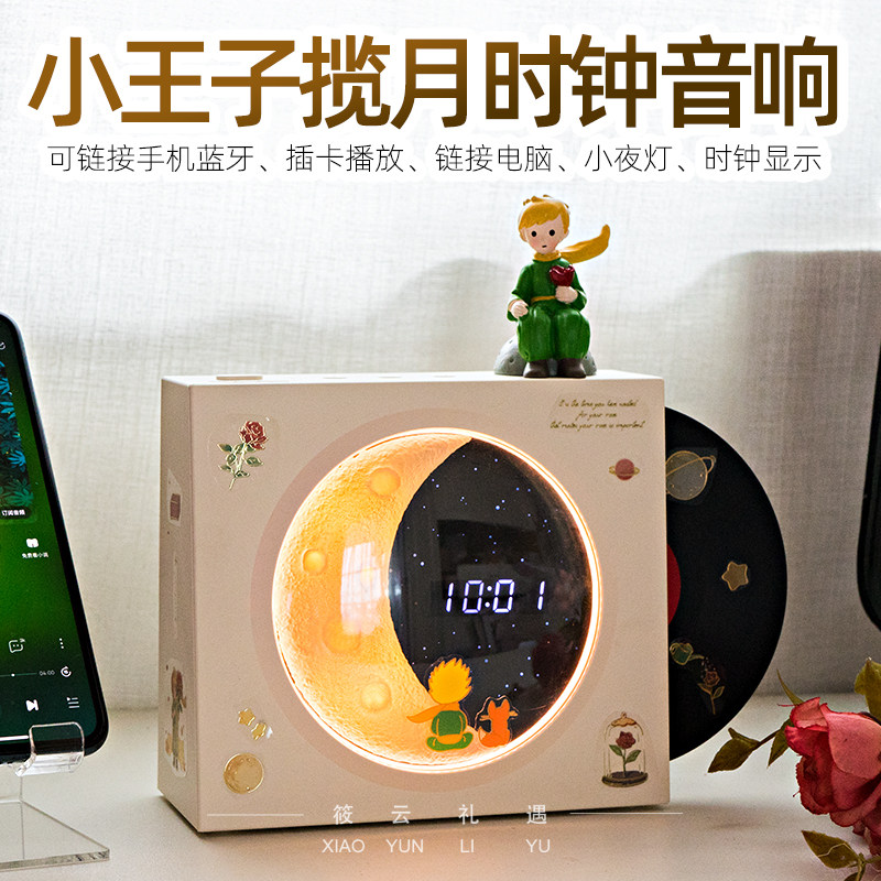 小王子揽月时钟蓝牙音响无线黑胶唱片音箱男女生闺蜜女友生日礼物