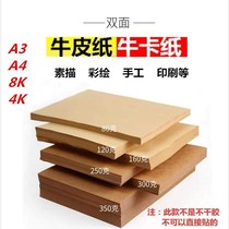 Kraft paper A3 A4 8K 4K cowhide card paper blank certificate cover paper cow card