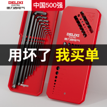 Delixi Electric Hex key set Torx screwdriver tool hexagonal hexagonal key hardware