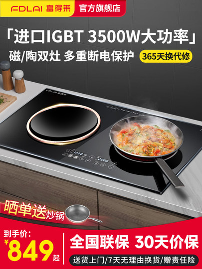Fudelai FDL-SZ-03 eingebetteter Induktionsherd Doppelherd Doppelkopf-Elektrokeramikherd Haushalts-Hochleistungs-Konkavherd