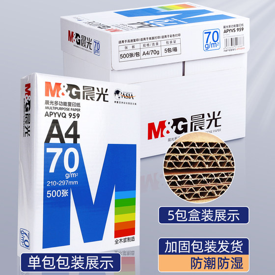 Chenguang a4 printing paper copy paper a4 paper 70g80g white paper 100 sheets of color b5a5 paper single pack a pack of 500 sheets of draft paper a3 full box wholesale office supplies