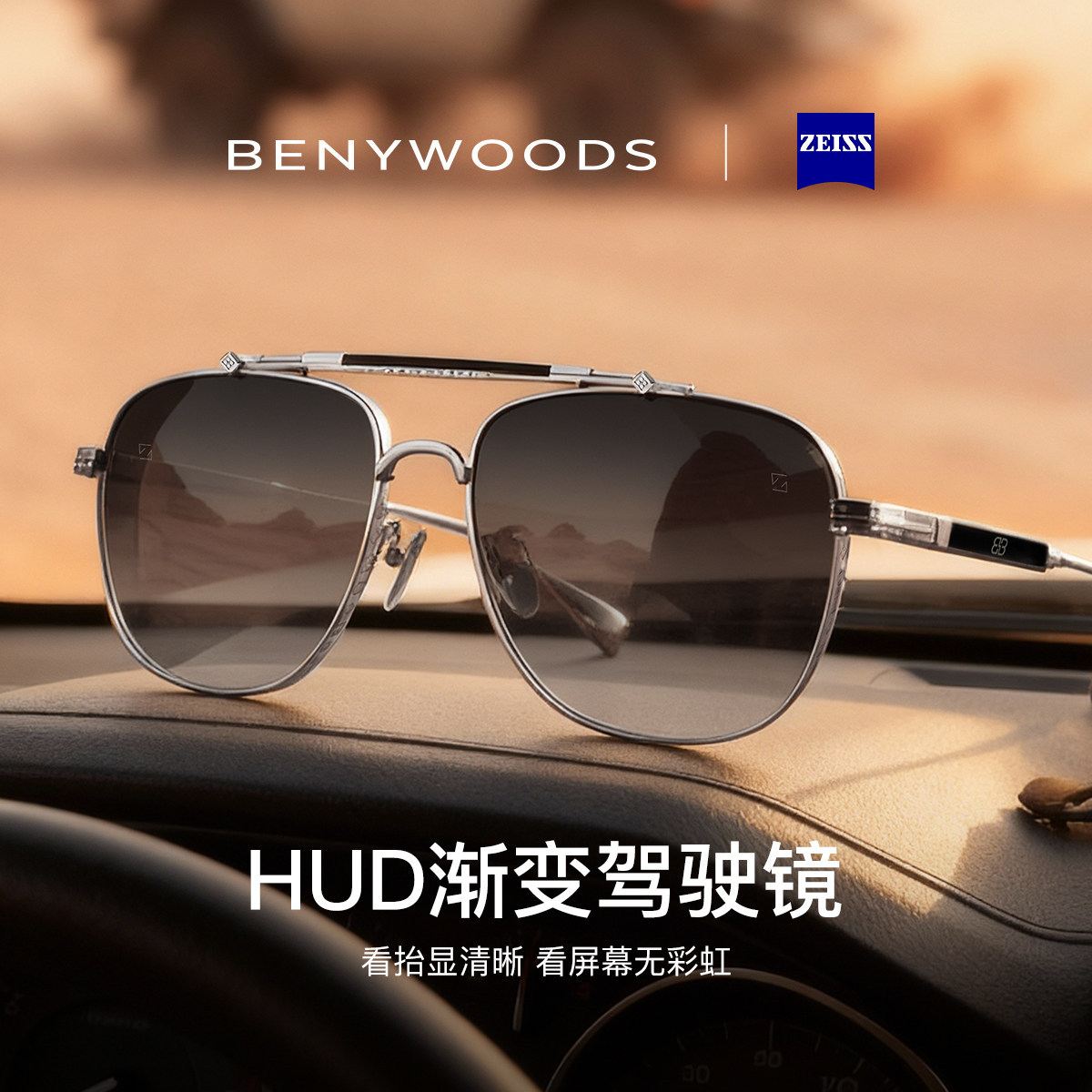 BENYWOODS ドイツ製アウトドアドライビングサングラス、ツァイス調光サングラス、ユニセックス、ヴィンテージスタイルの度付きメガネ