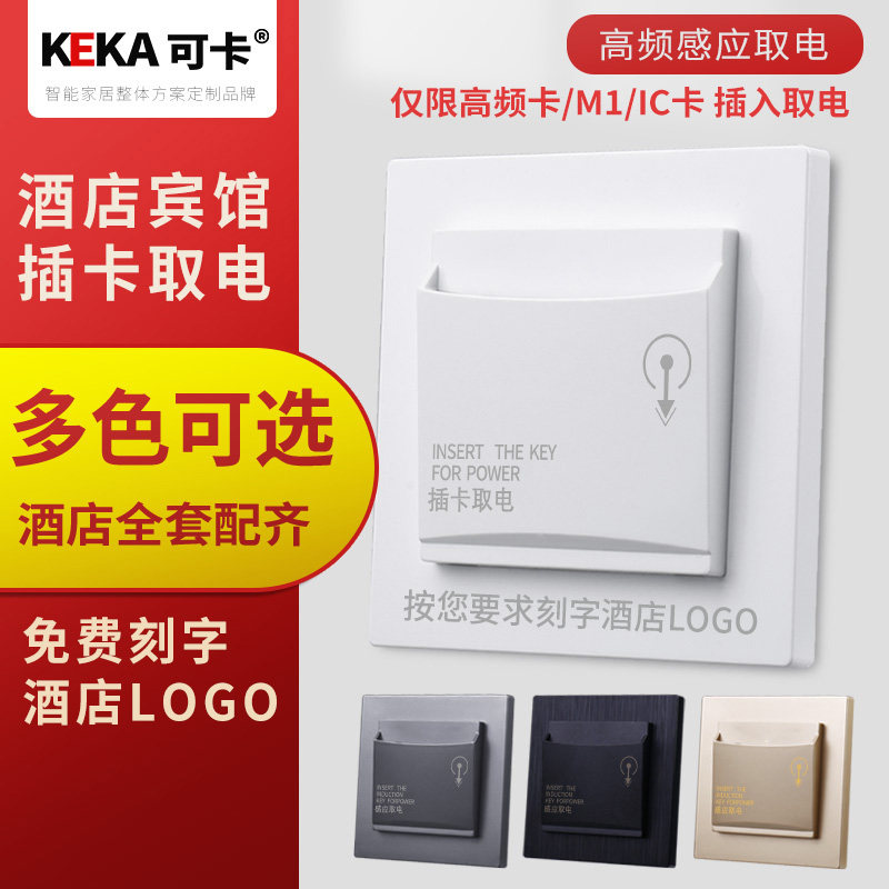 Hotel M1 high frequency plug-in card power switch 40A with time delay hotel high frequency special ID room card take electrical panel