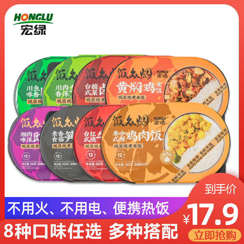 Macro green 360g 40g self-heating rice instant instant rice self-heating food fast food box lunch instant food ready-to-eat