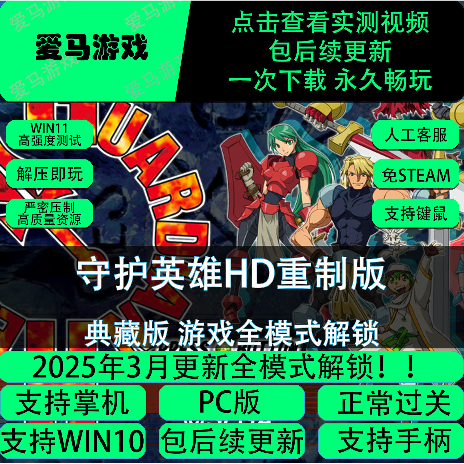Steam游戏神操作！守护英雄HD重制版全模式解锁_steam游戏_淘宝游戏网