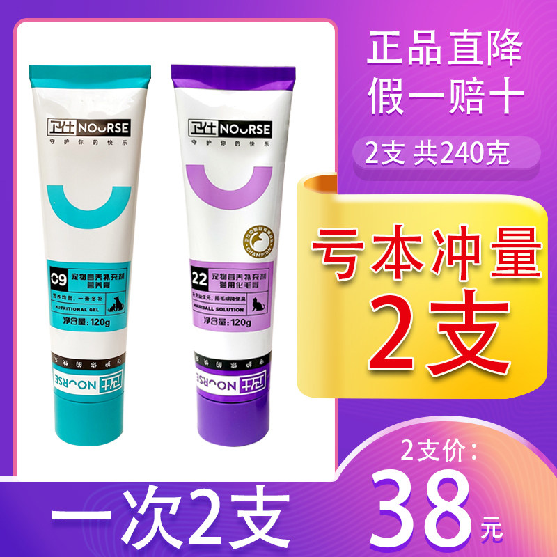 Weishi nutritional hair cream 120g cat with hair removal ball spit hair cream pet kitten nutrition cream vitamin cat