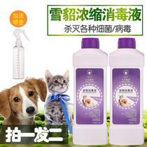Buy one get one free ferret pet disinfectant disinfectant water pet disinfection with urine odor removal pet environment disinfection and sterilization