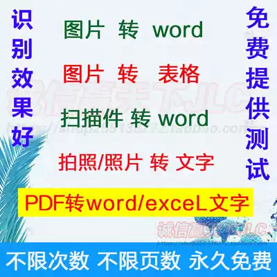 Photo picture PDF to word conversion to excel Converter member mac online OCR text recognition software