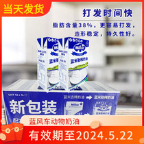 Blue Windmill Light Milk Oil Animal Cream Blue Migi Rare Cream Cake Framed Flower Cream 1LX12 whole box