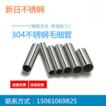 Zero-cut 304 316 stainless steel capillary tube-seamless tube-seamless precision tube-welded pipe sanitary tube complete specifications