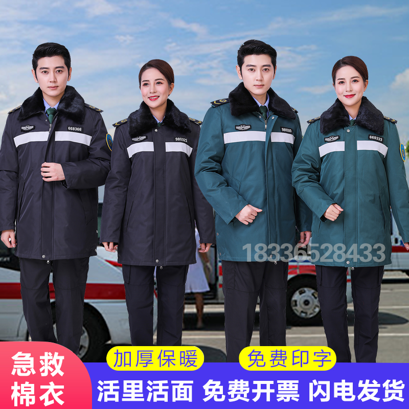 120 First Aid Clothing Cotton Padded Jacket for Emergency Driver Work in winter Anti-cold jacket Out of service Nurse Duty Cotton Clot