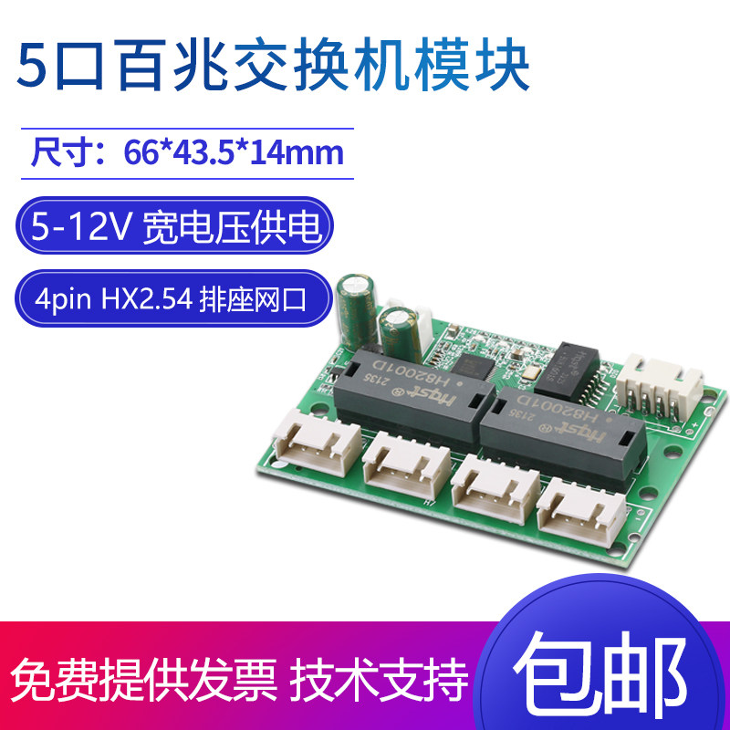 5-port 100M switch module needle row network interface 12V miniature embedded built-in 1 in 4 out port expansion board