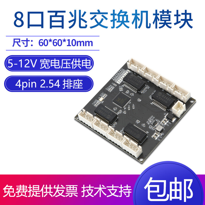 Built-in 8-port 100M row seat switch module low-power Ethernet port expansion output small bare motherboard