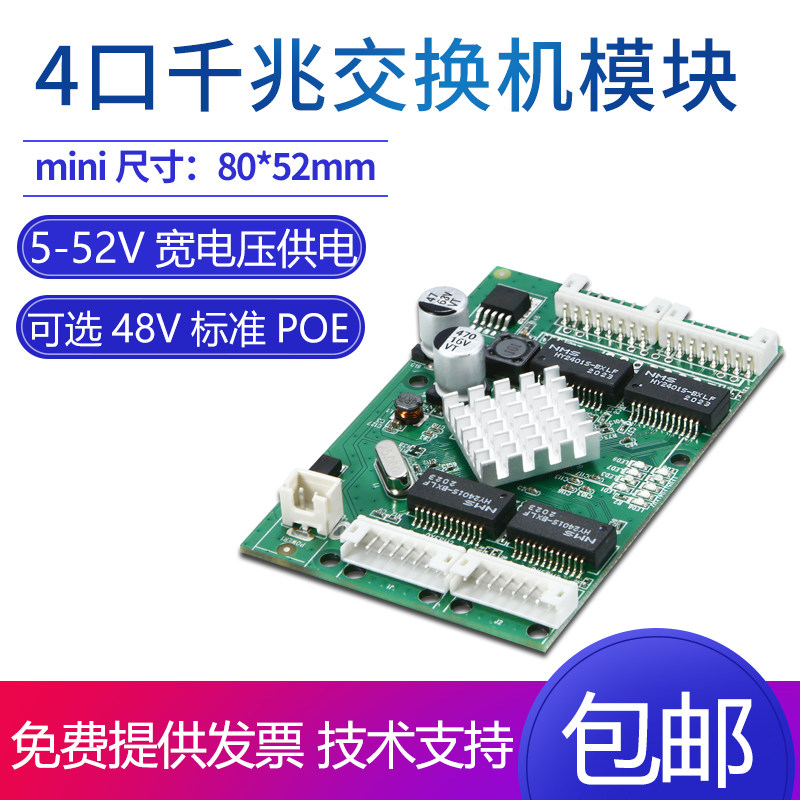 Mini 4-port gigabit 48V standard POE switch module wide-pressure temperature needle socket interface industrial data motherboard