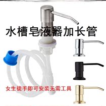 Kitchen press soap dispenser extension tube sink detergent bottle extension tube free pump head silicone tube