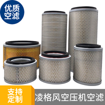 Lingge Wind Screw Type Air Compressor Air Filter Triple Filter Maintenance Accessories Air Filter filter Style Industry