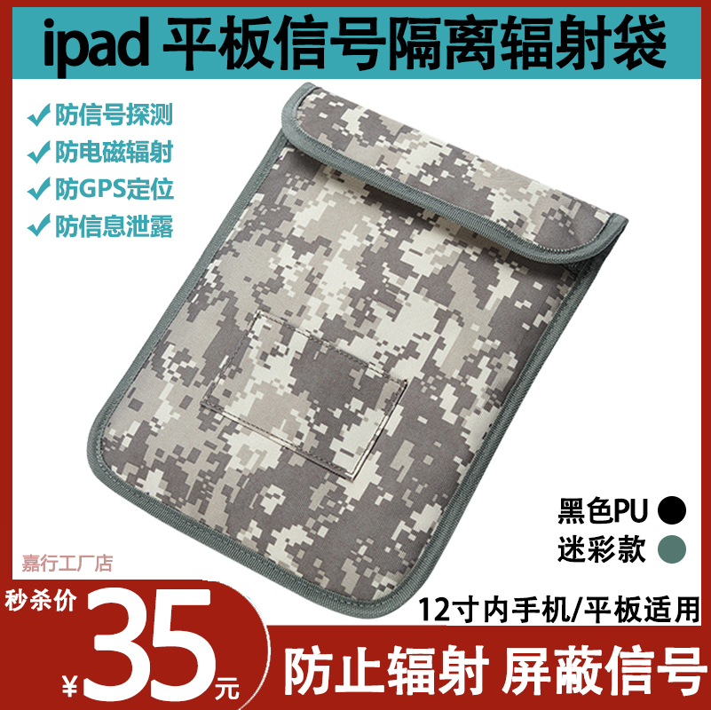 Oversized double layer universal radiation shielding ipad mobile phone signal GPS positioning anti-tracking scanning rest bag