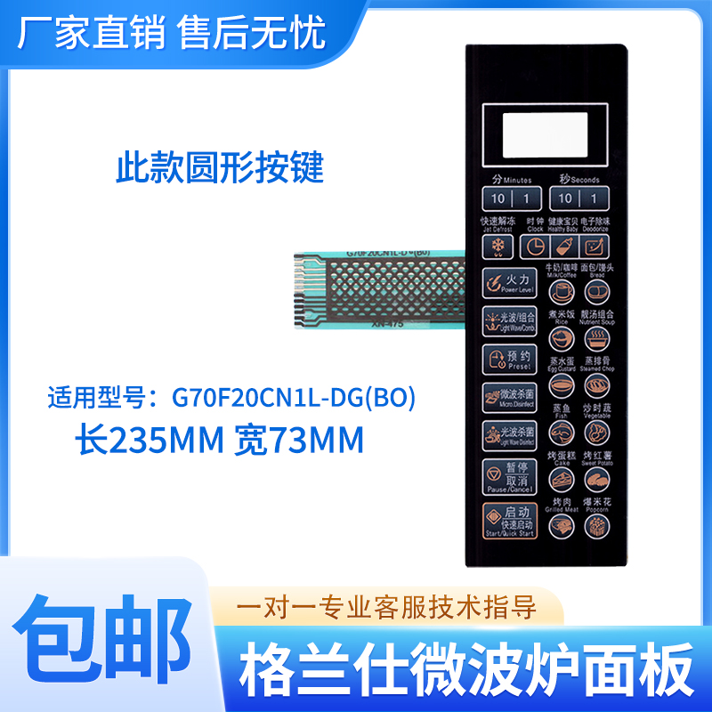 Gransee microwave oven panel G70F20CN1L-DG (BO) (B0) (B1) thin film control switch keyboards-Taobao