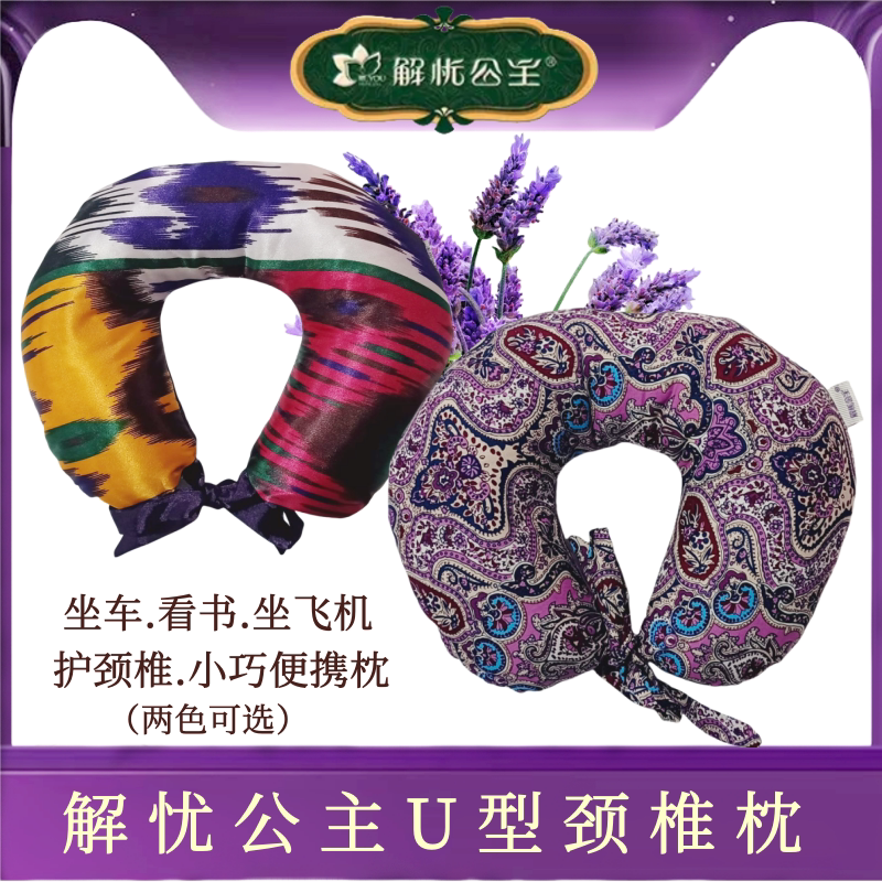 Xinjiang Jieyou Princess Lavender U-Shaped Cervical Pillow for Emotional Relief, Massage, and Neck Care, Same Model as the Manor Series