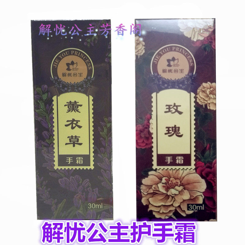 Xinjiang Solutions Worry Princess Lavender Rosegrass Rose Hand Cream 30g Nourishes Tender Skin Moisturizing Estate Straight For