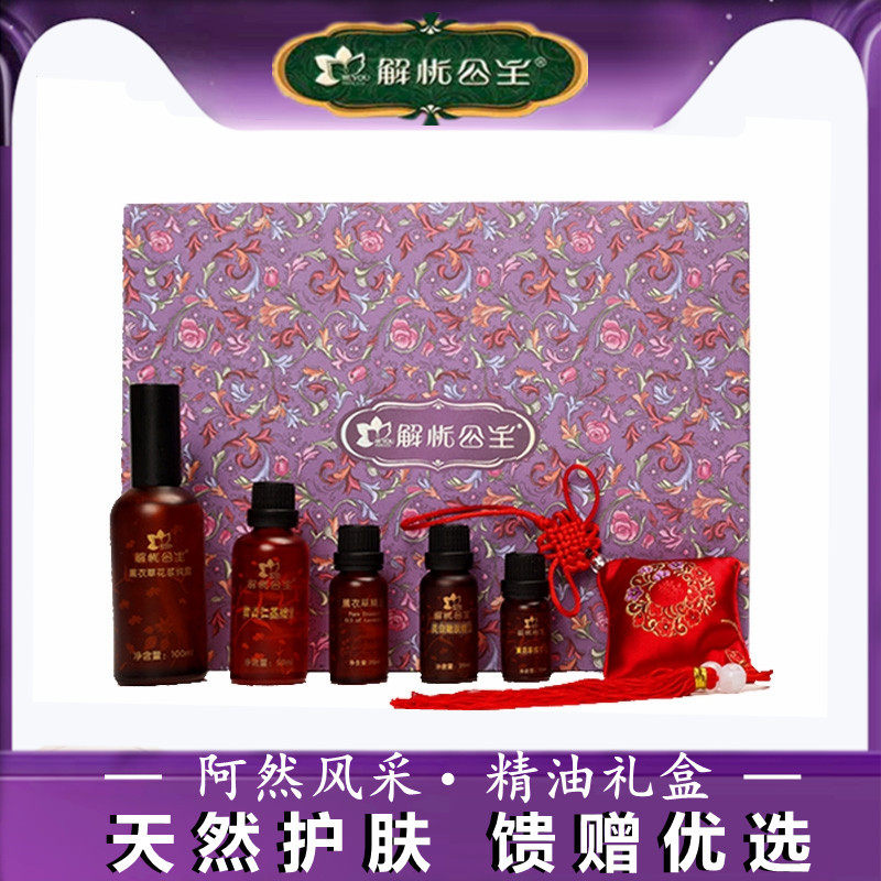 Anxious Princess Essential Oil Gift Box Aeronautical Fenghai Package Facial Body Skin Care Massage Skin Delicious Manor