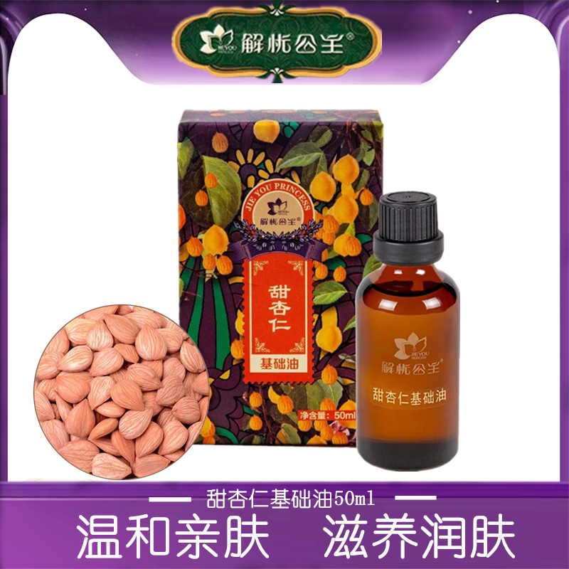 Ili Princess Sweet Almond Base Oil Gentle Moisturizing Massage Gua Sha Oil Tighten Skin Manor