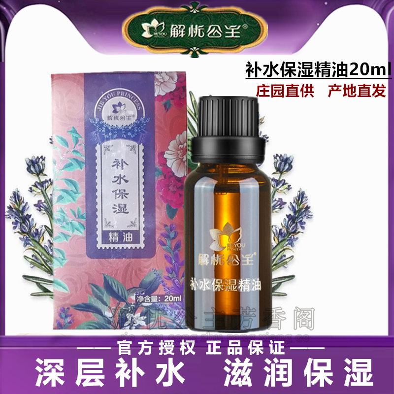 Entity worry-free princess hydrating and moisturizing essential oil compound natural deep skin rejuvenation facial care massage manor with the same style