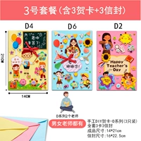 № 3 SET MEAL (3 Установка 3 поздравительных карт+3 конверта)