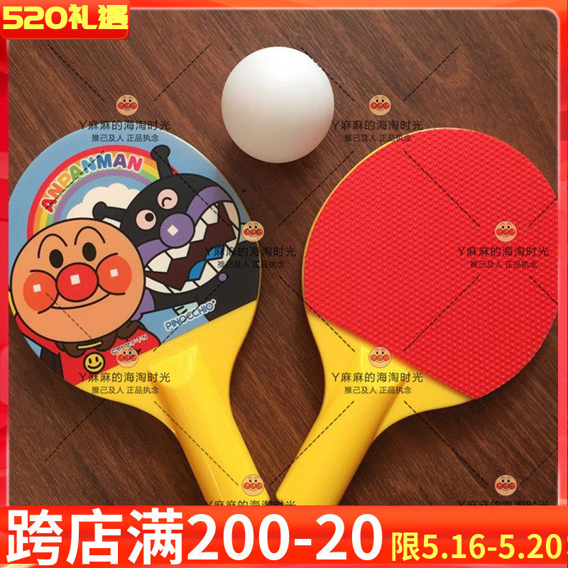 Japanese bread Superman Baby Ping Tennis Beginners Children Outdoor Outdoor Kindergarten Early Education Toys