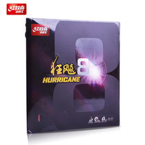 Red double joy madness 8 madness 8 madness eight madness 3-50 Sky pole 3-60 table tennis rubber reverse glue set glue